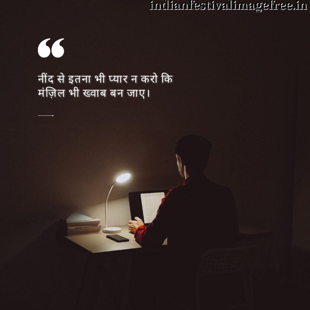 1 1 Motivational Quotes Hindi