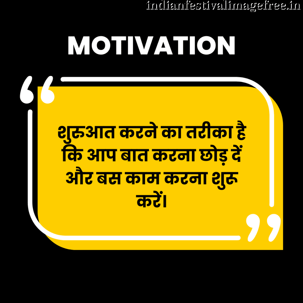 12 Motivational Quotes Hindi