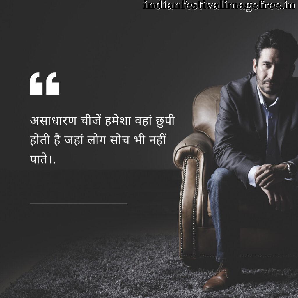 15 Motivational Quotes Hindi