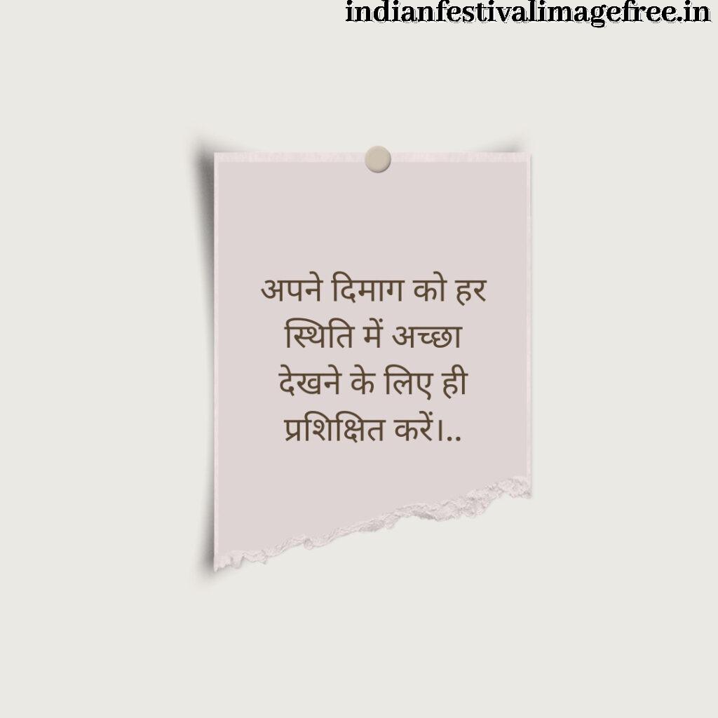 17 Motivational Quotes Hindi