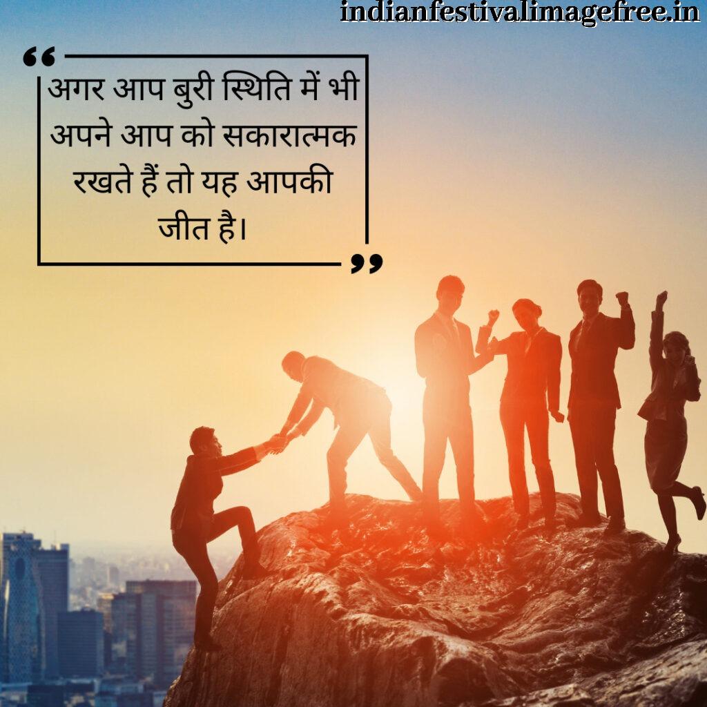 23 Motivational Quotes Hindi