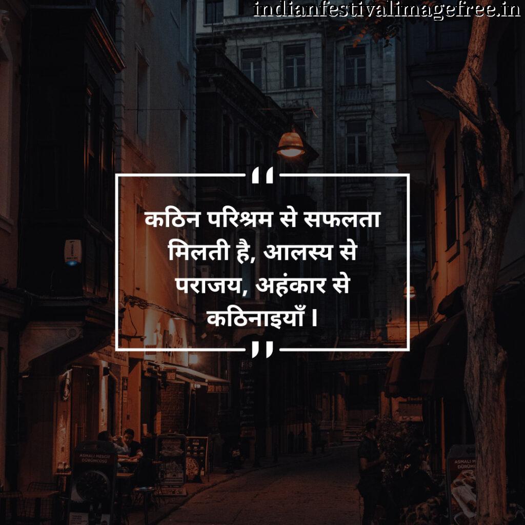 4 1 Motivational Quotes Hindi