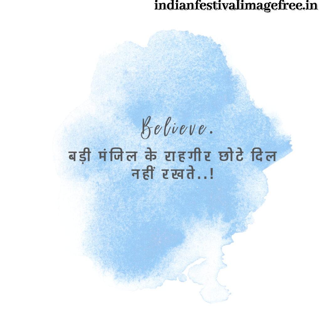 6 1 Motivational Quotes Hindi
