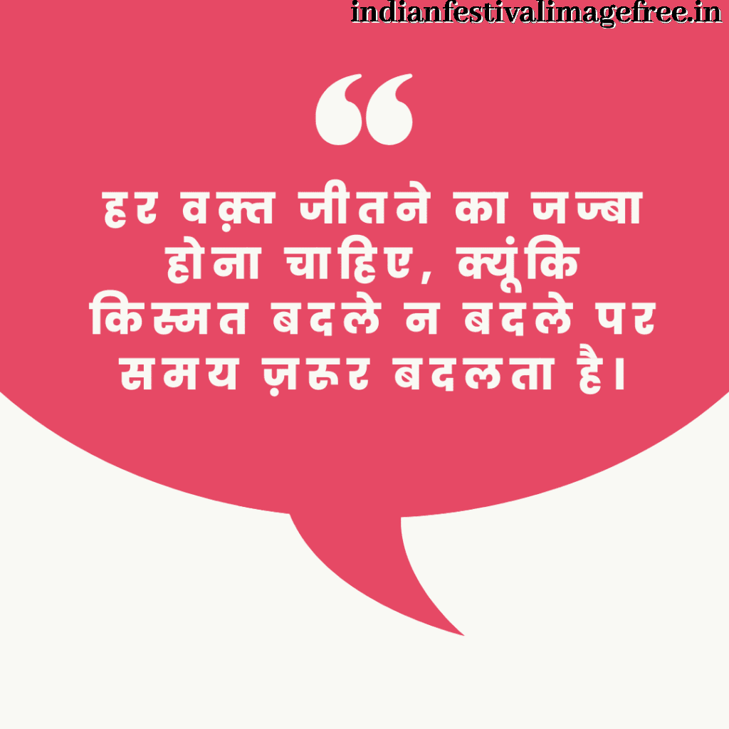 8 1 Motivational Quotes Hindi