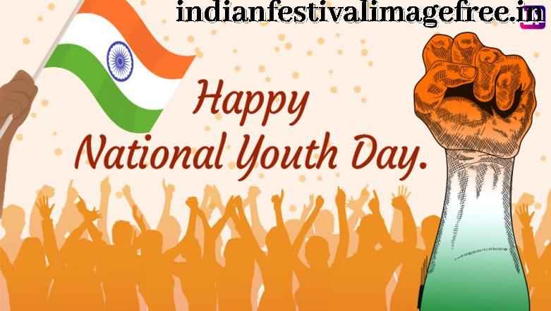 राष्ट्रीय युवा दिवस