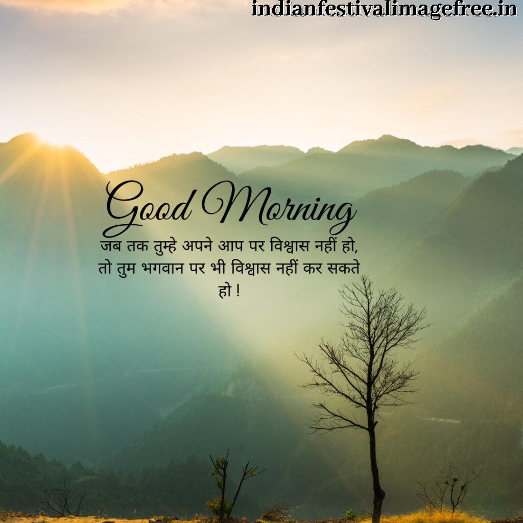 good morning message hindi,