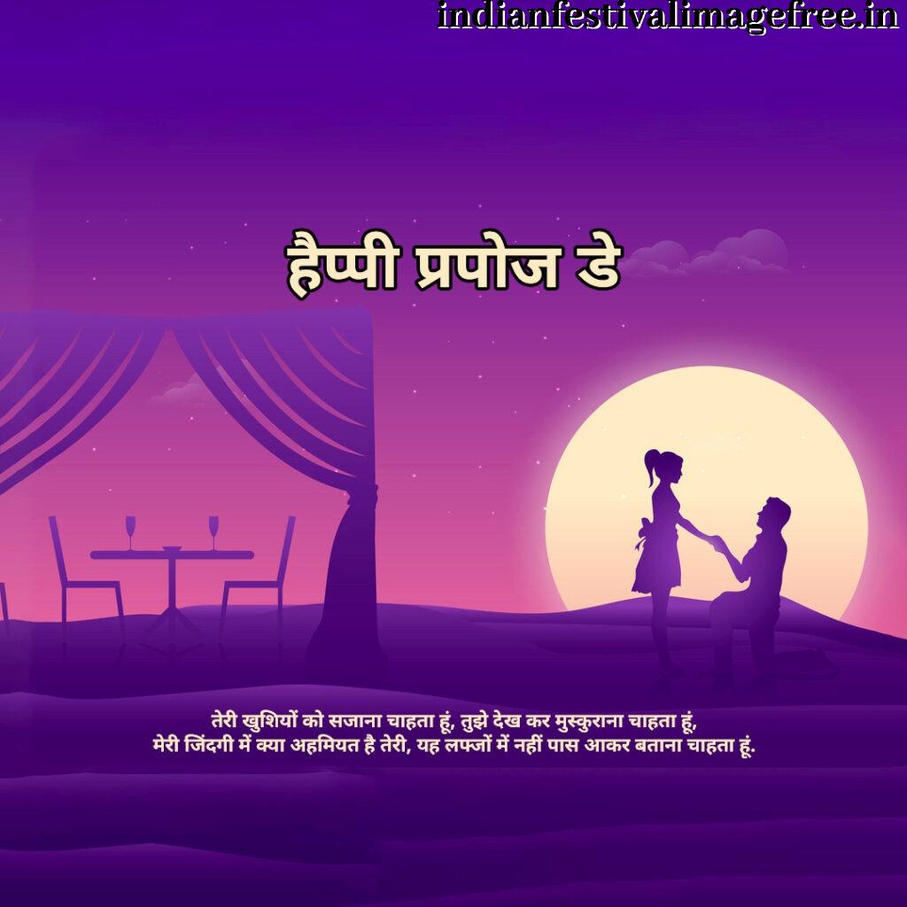 Propose day meaning