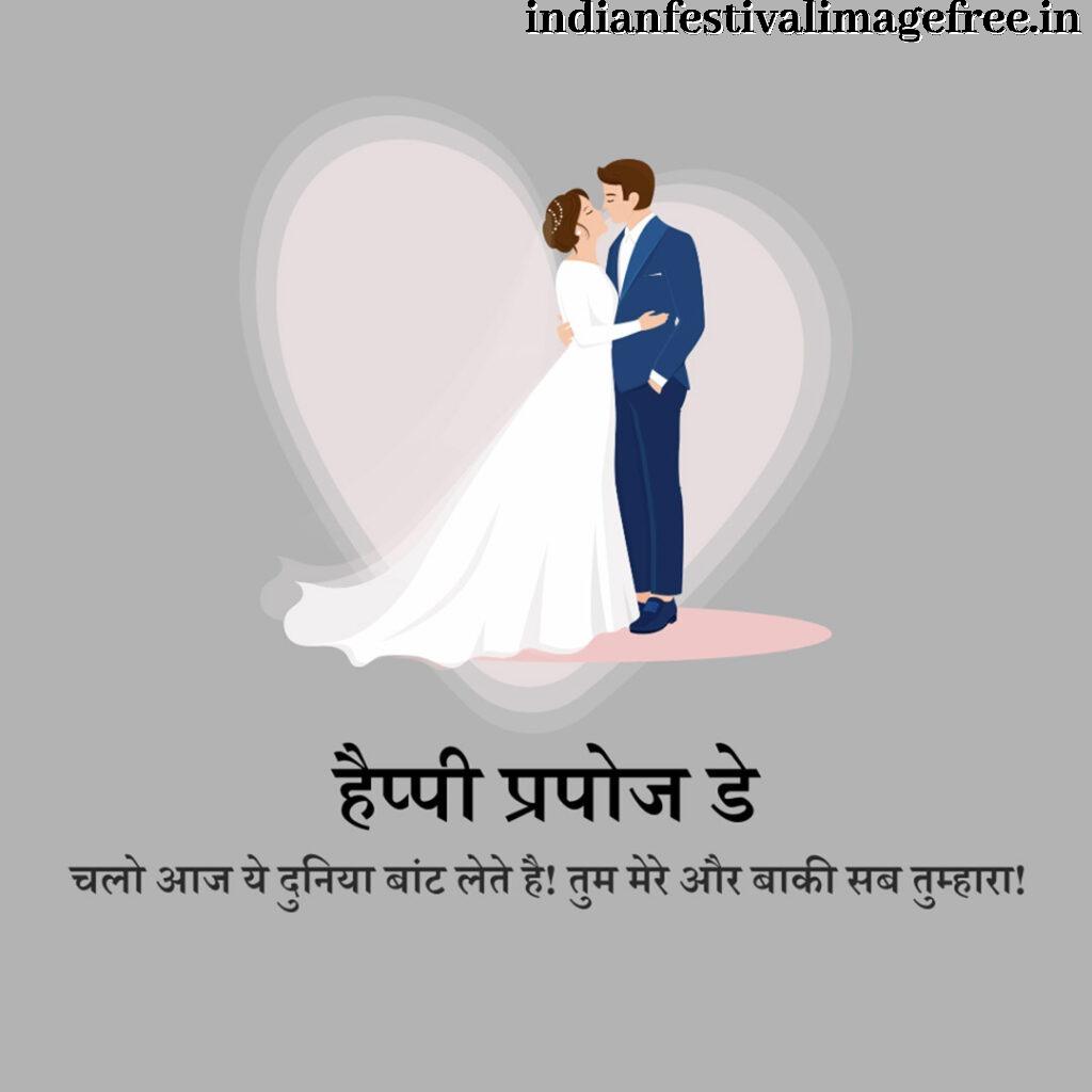 propose day hindi