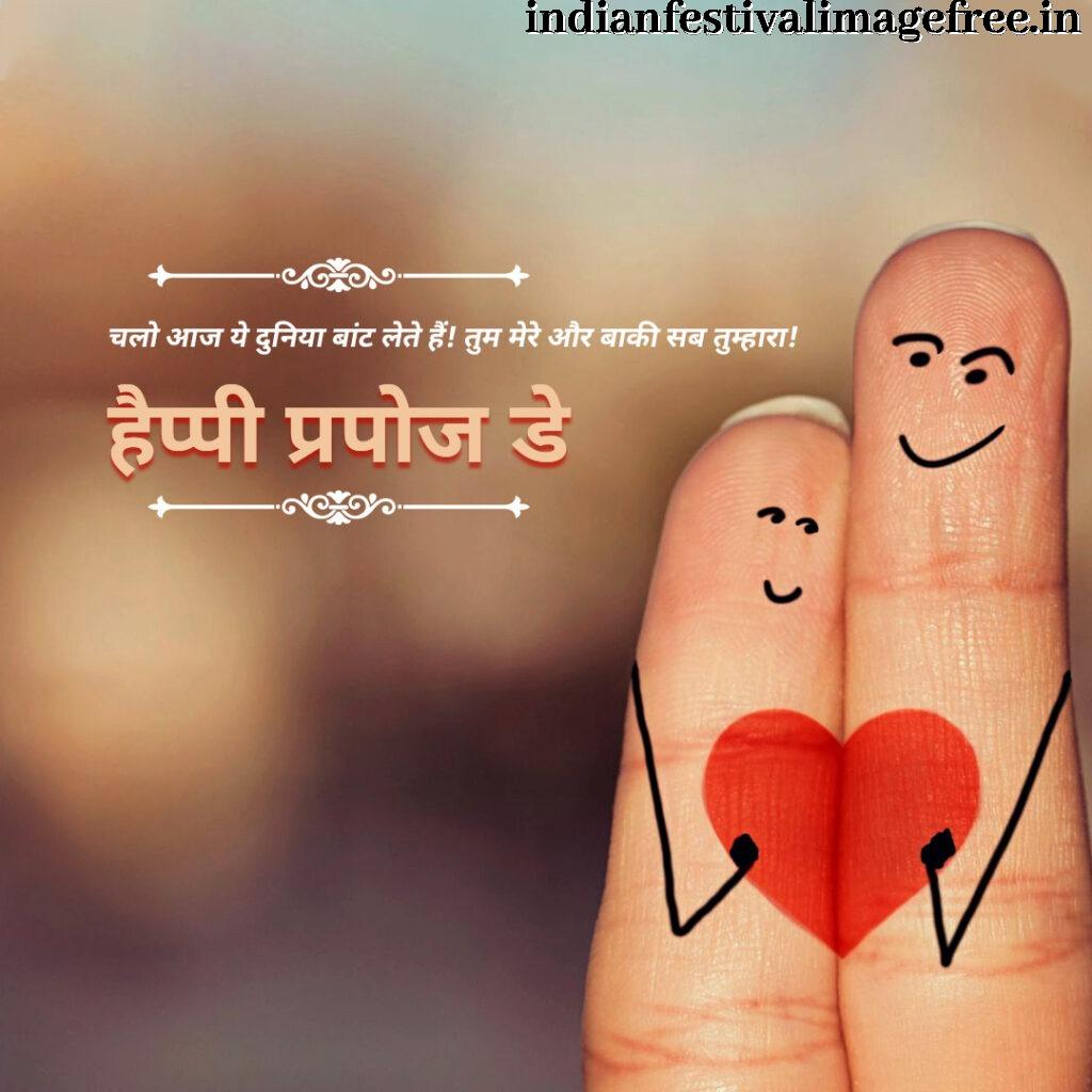 Propose day wishes