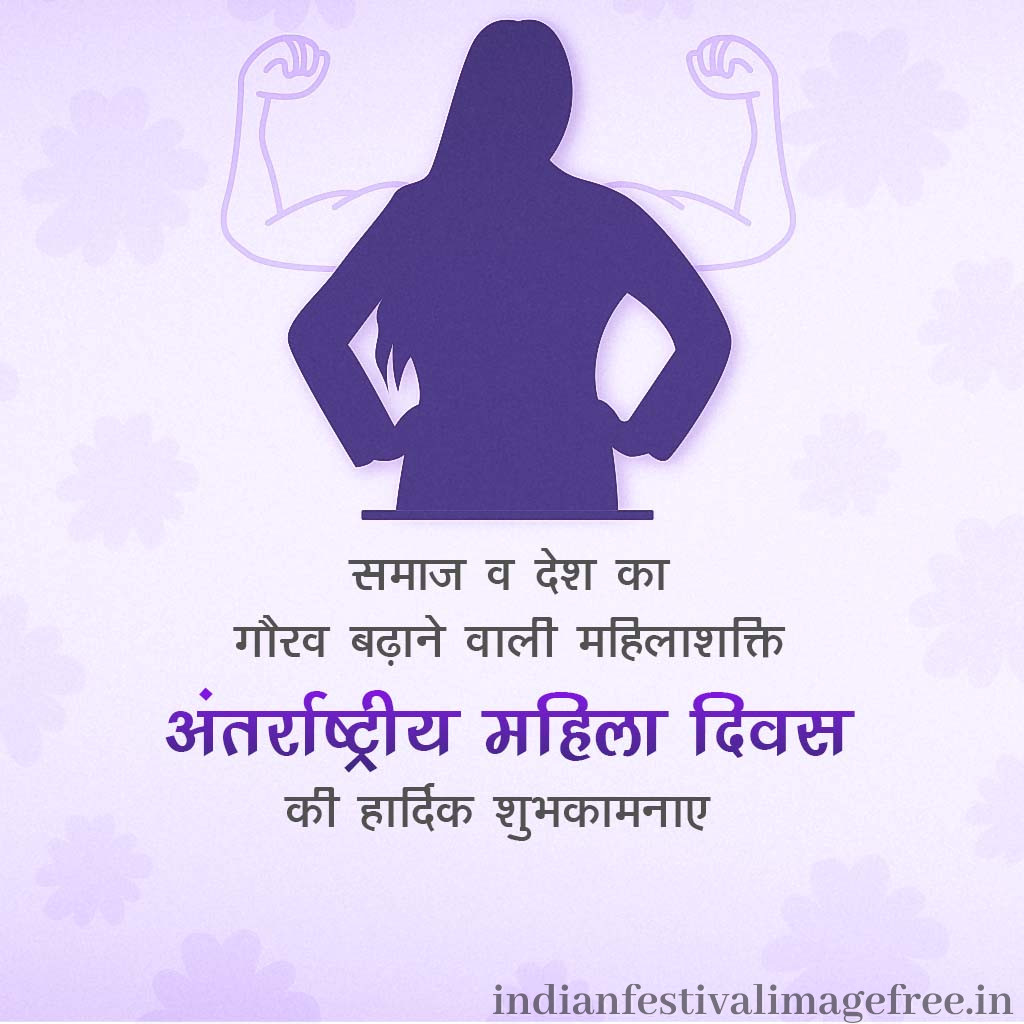 happy women's day hindi,